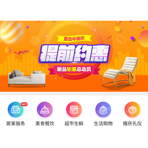 商城APP首页手机端
