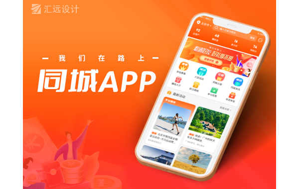 同城APP首页