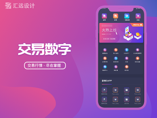 交易数字货币APP