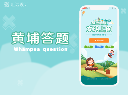 黄埔答题APP